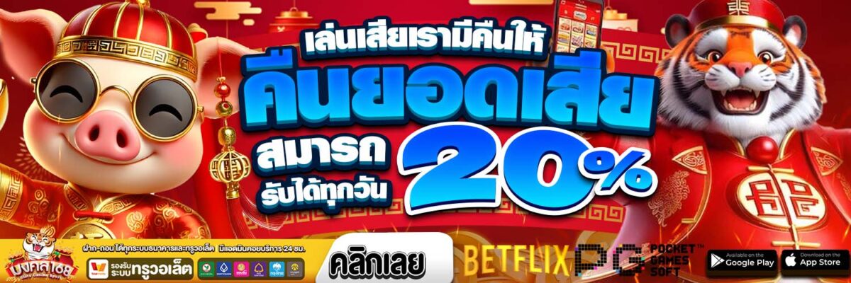 คืนยอดเสีย